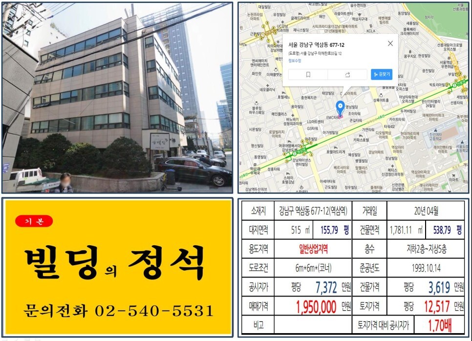  [강남구 르네상스호텔 재개발 호재지역 100억 꼬마빌딩 실거래가 조회] 역삼동 677-12 (역삼역) 195억 원, 평당 1억2,517만 원 매