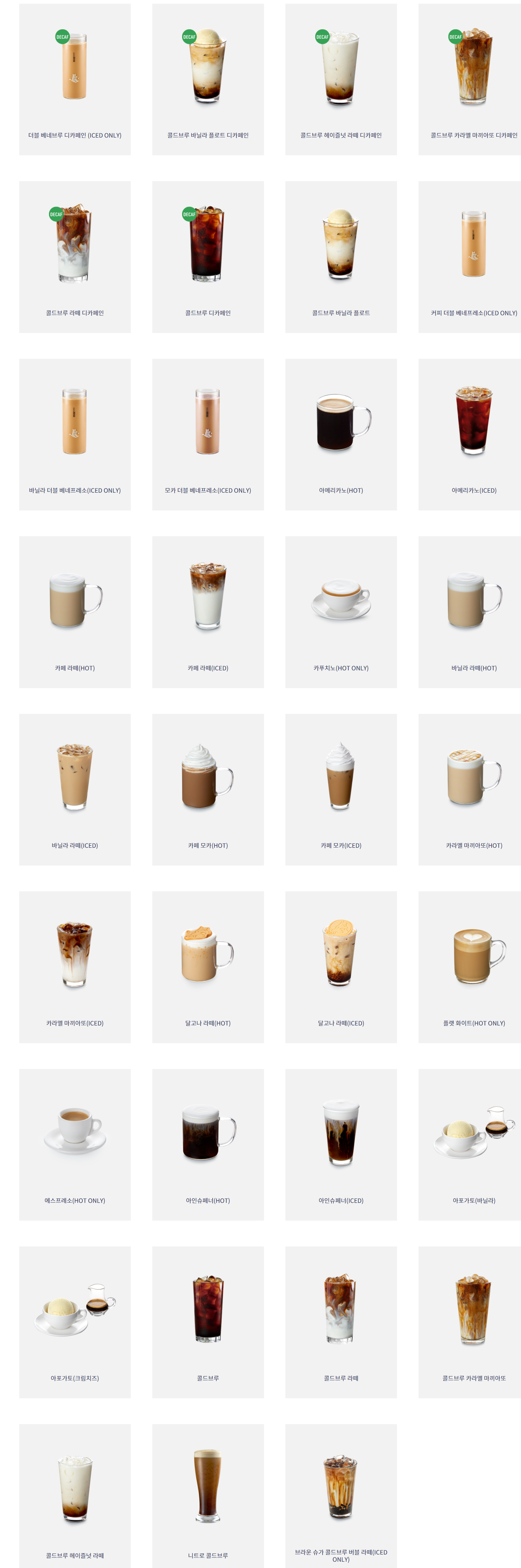  [카페] 카페베네 CAFFEBENE 메뉴판