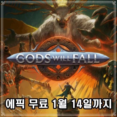 에픽게임즈 무료[2022. 1. 14. 01:00까지] 갓즈 윌 폴(Gods Will Fall) 썸네일