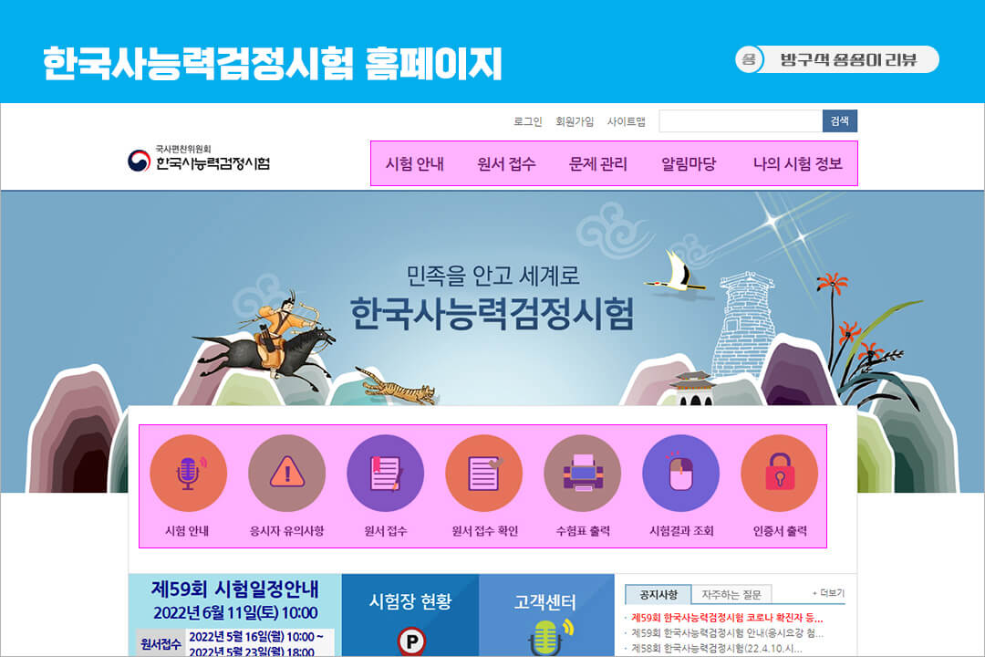 한국사능력검정시험-일정-홈페이지