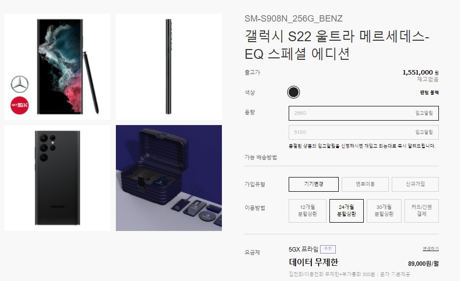 티다이렉트샵 갤럭시 S22 울트라 메르세데스 EQ 스페셜 에디션 가격