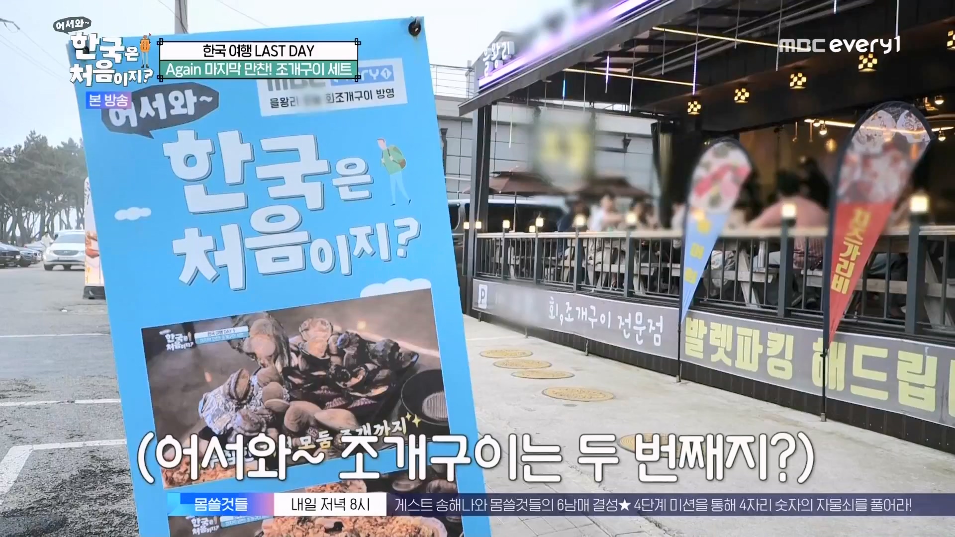 어서와 한국은 처음이지.E272.230720p.WANNA.mp4_20230722_180728.047.jpg