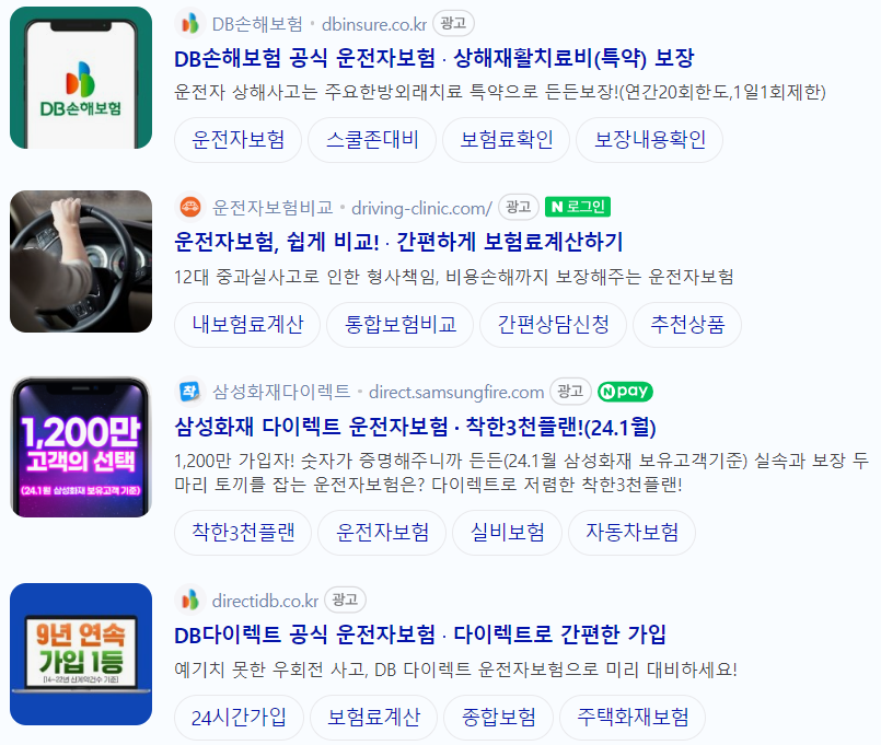  운전자보험 추천 리스트