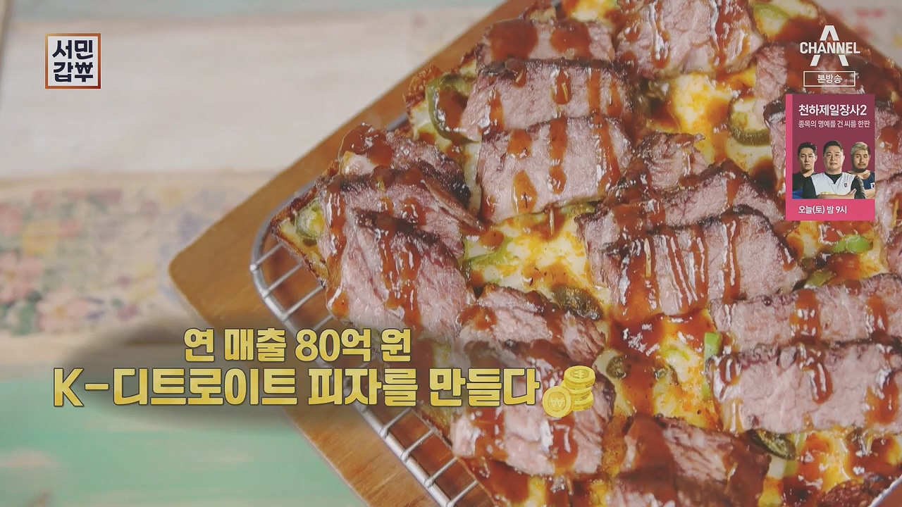 서민갑부.E433.230430p.H264-F1RST.mp4_20230501_163800.367.jpg