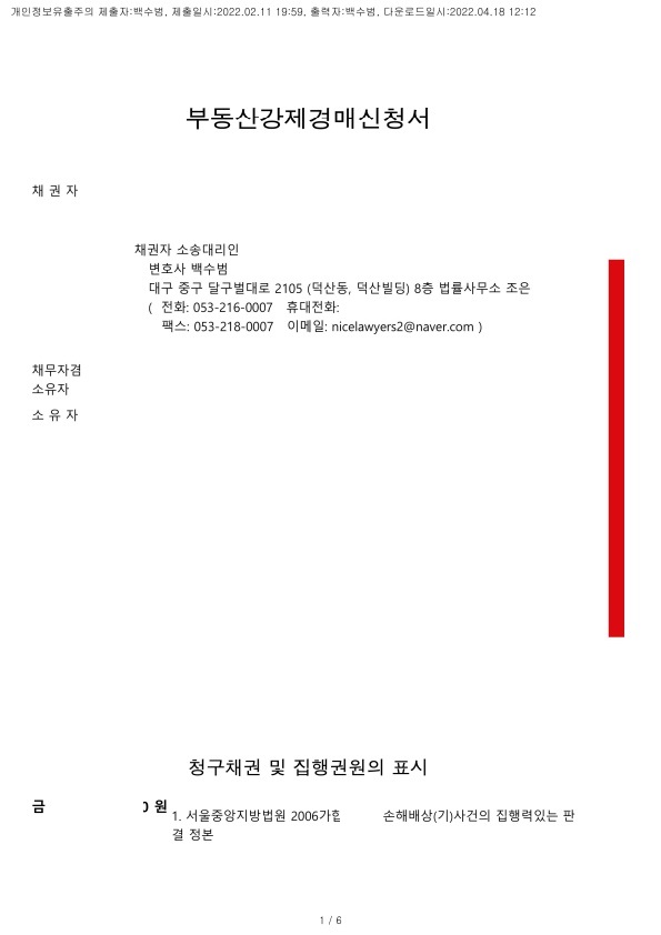  2개의 집행문으로 부동산 강제경매 신청과10년지난 판결문 집행문 발급 , 임시이사의 경매신청 방법