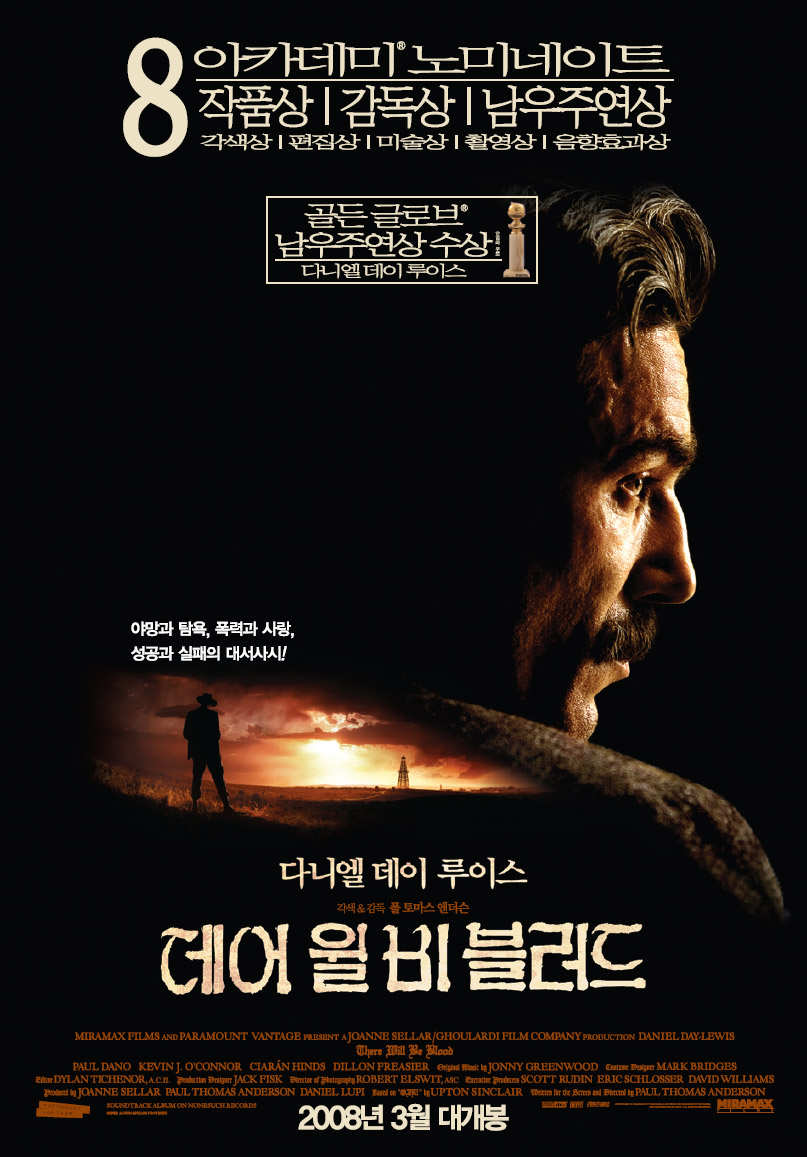 비열한 (2007)> - 사업가의 성공과 탐욕에 관한 일대기