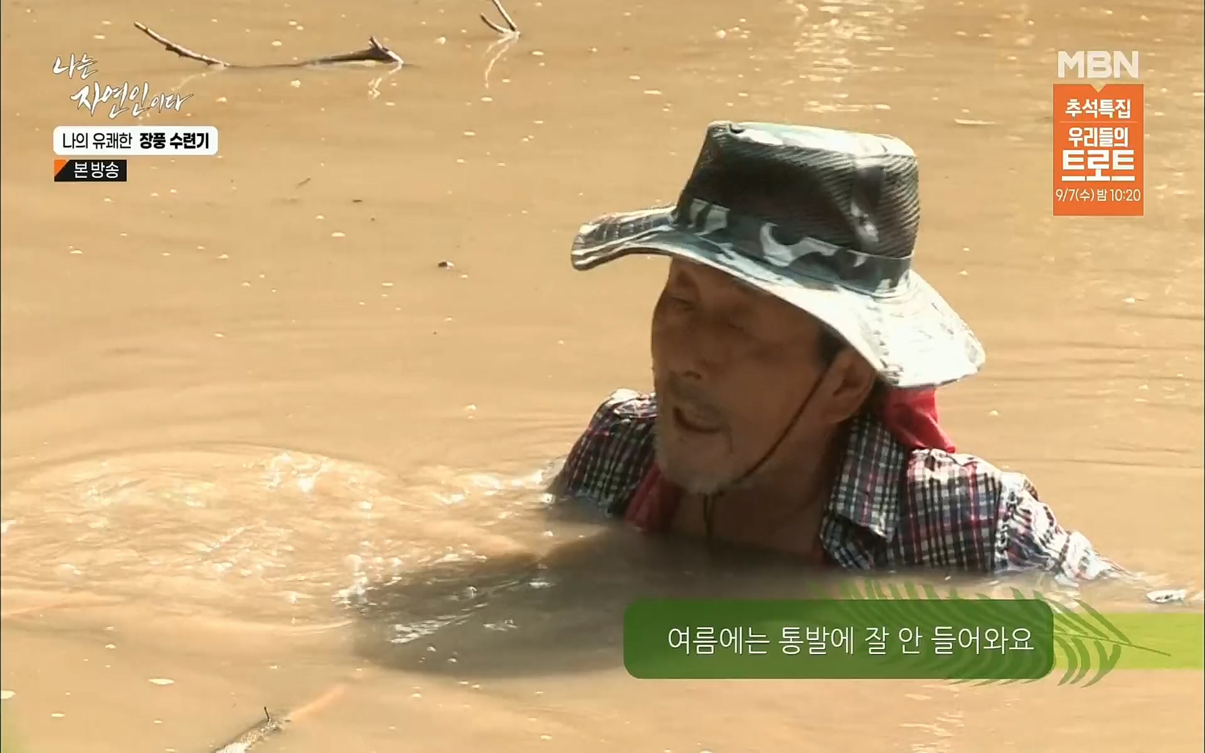 나는 자연인이다.E517.220831p.H264-F1RST.mp4_20220901_200957.867.jpg