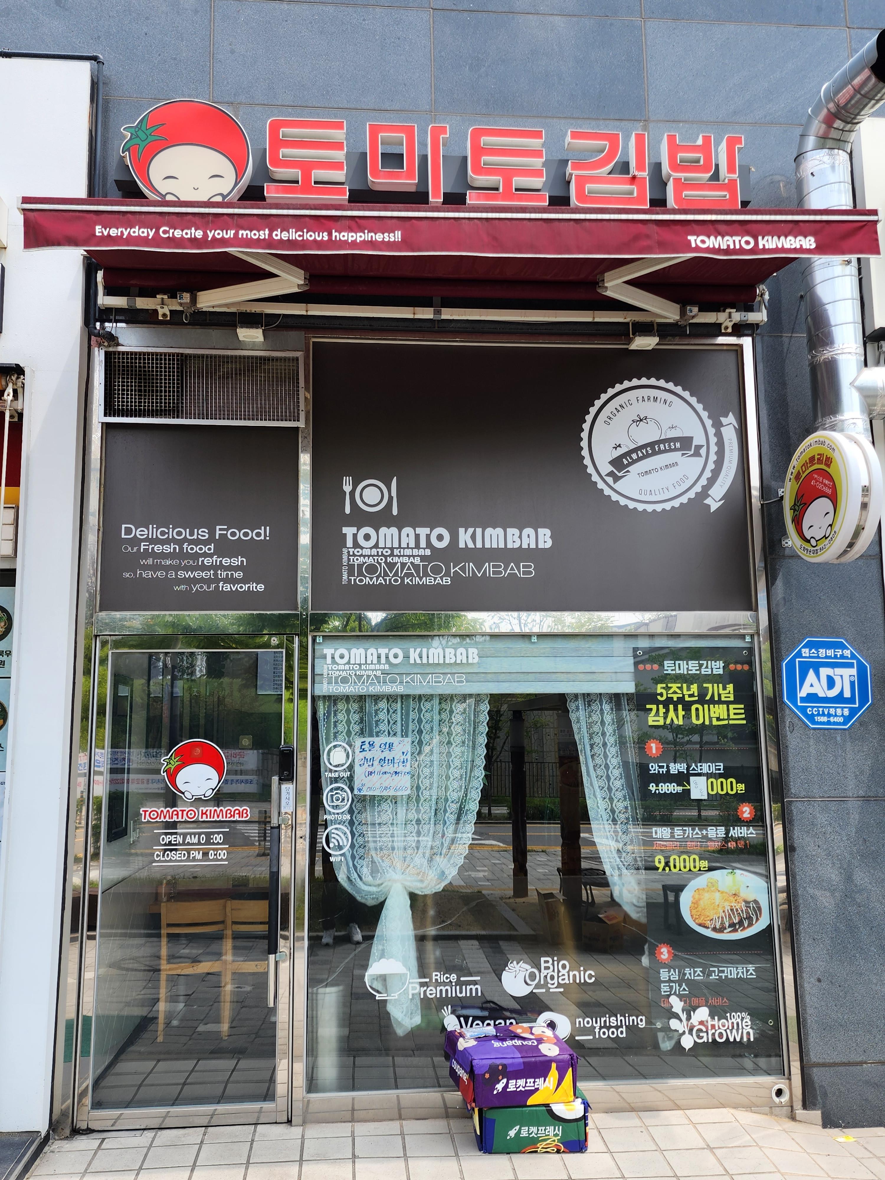 인천 도화동에 위치한 토마토김밥