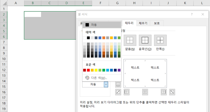 셀-서식-테두리-항목-중-테마-색