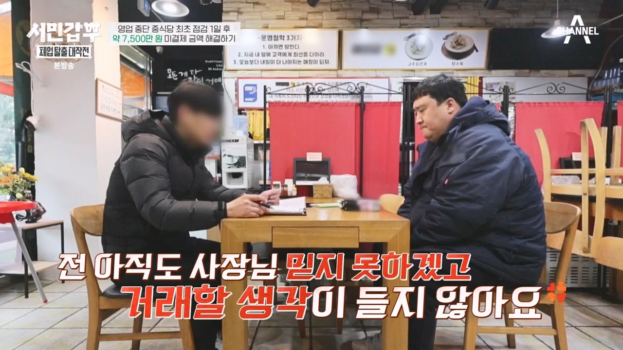 서민갑부 폐업 탈출 대작전.E26.240211p-NEXT.mp4_20240211_210645.355.jpg