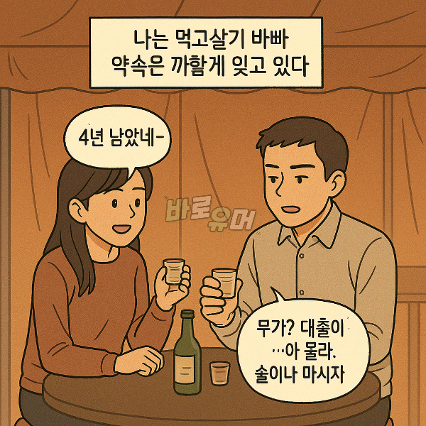 30살까지 모솔이면 결혼하기로 한 남녀의 소름돋는 결말 ㄷㄷ 4