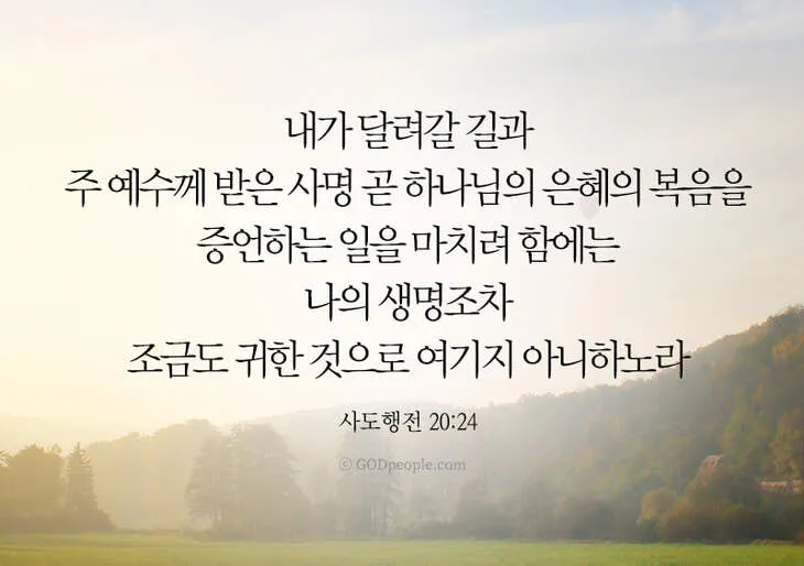 사도행전 20장 설교 주제 모음_4