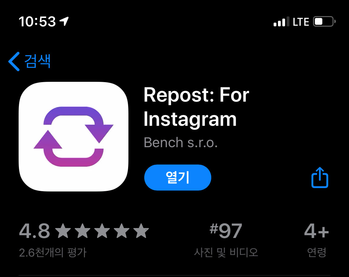  인스타 리그램하는법 알아보기