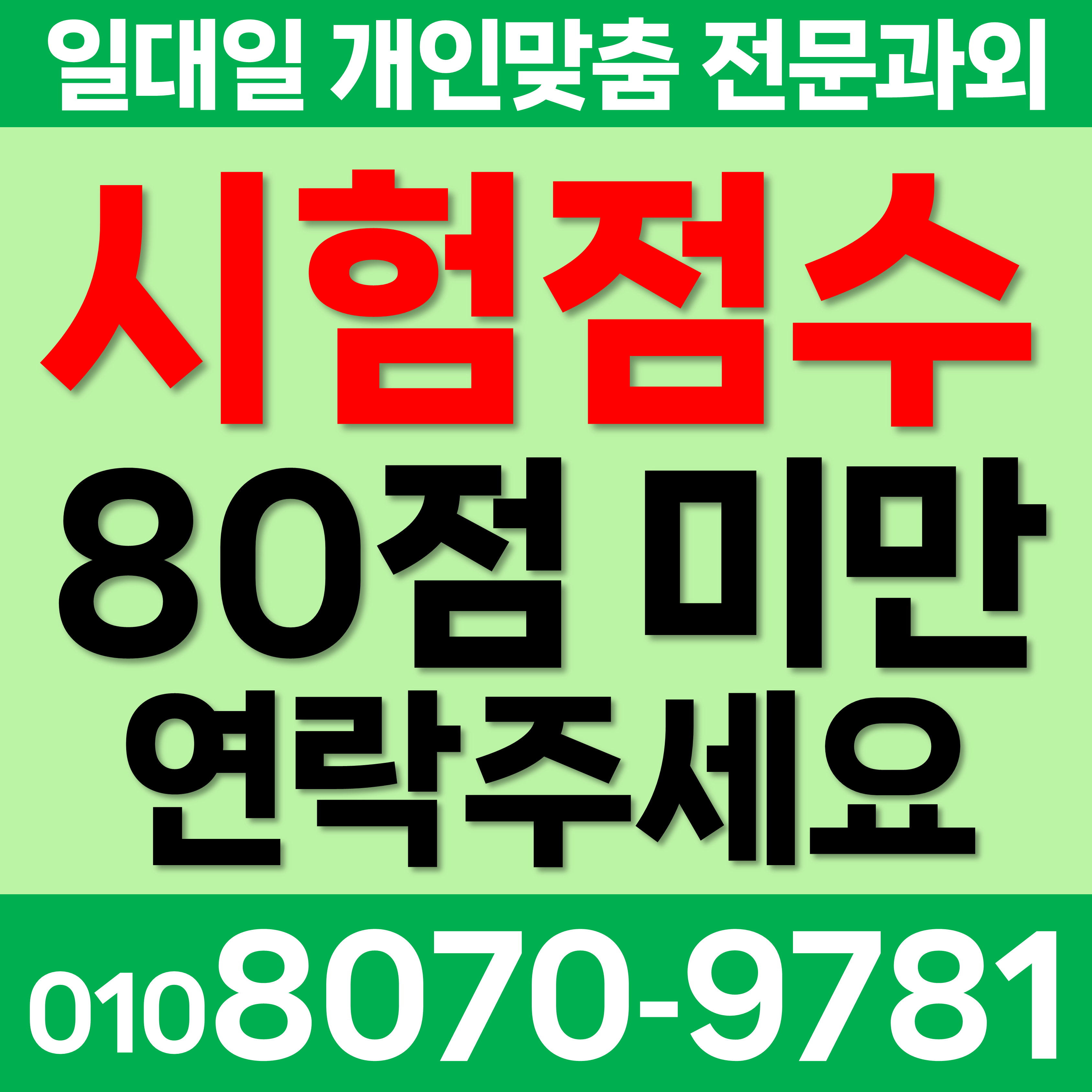  천안 공부방법 다가동 과외선생님 전문과외 동기부여 중하위권 시험성적 개인과외 봉명동 고등 중학생