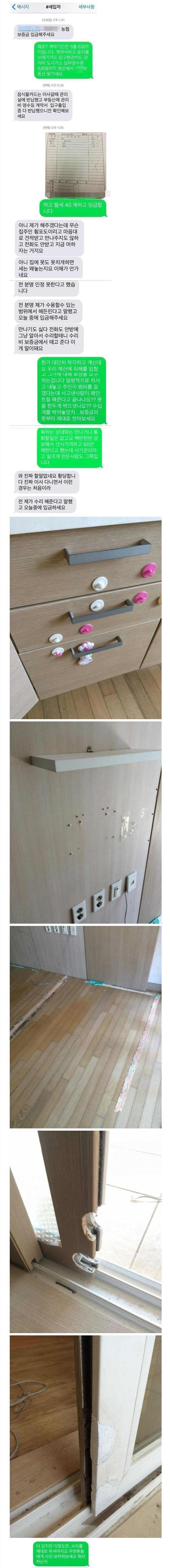  집주인 vs 세입자 전쟁