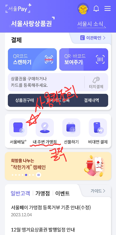 서울사랑-상품권-발행일정-사용처