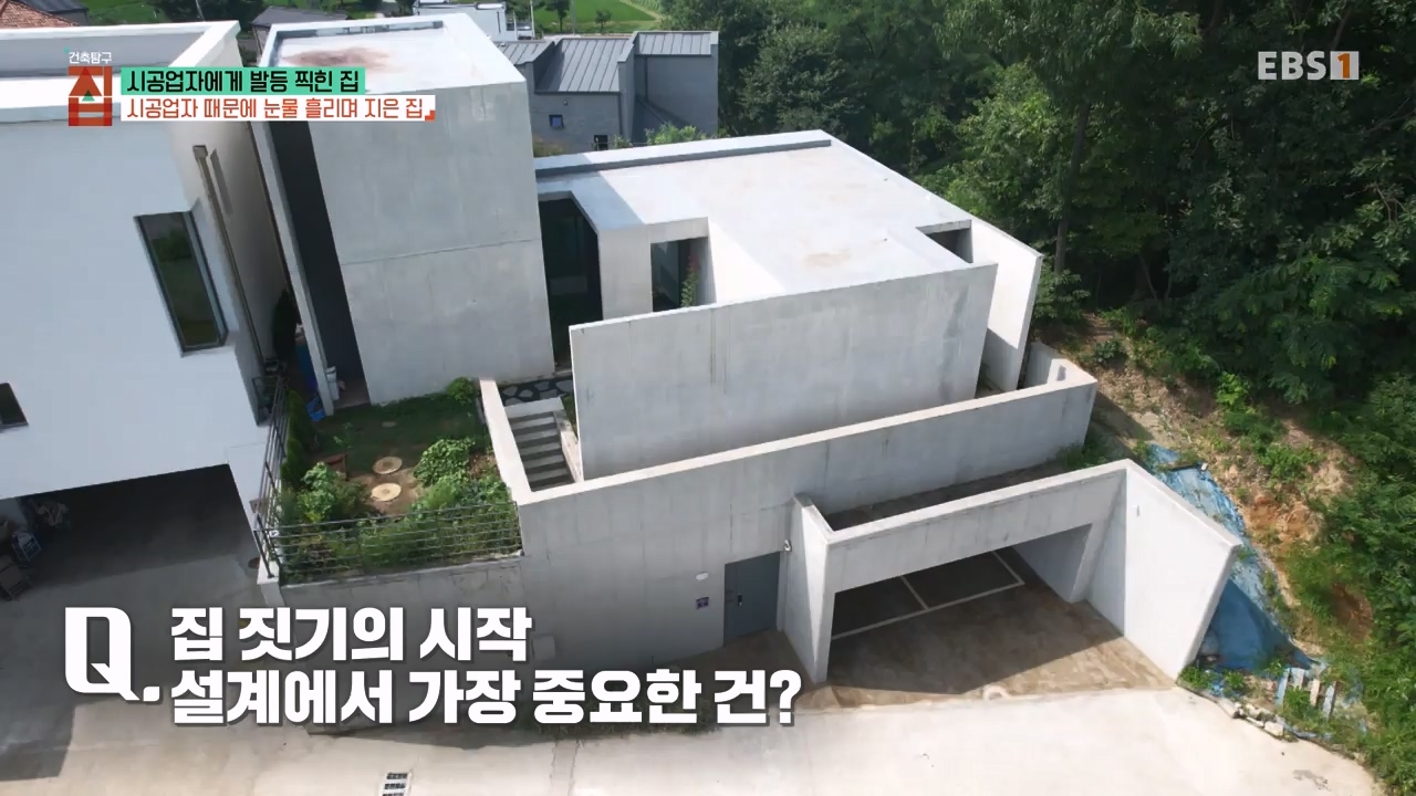 TV - 전 국민의 평생학교 EBS시공업자에게 발등 찍힌 집.mp4_20231207_201611.025.jpg