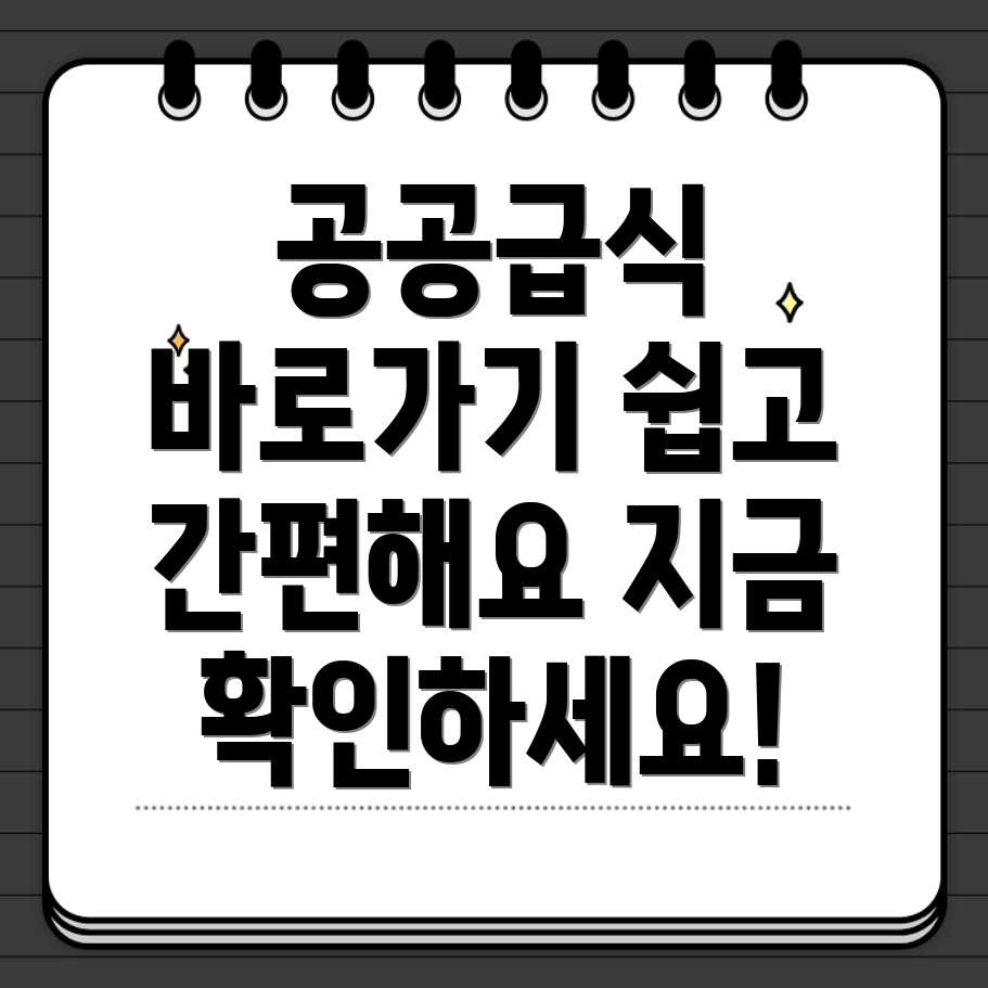 공공급식통합플랫폼