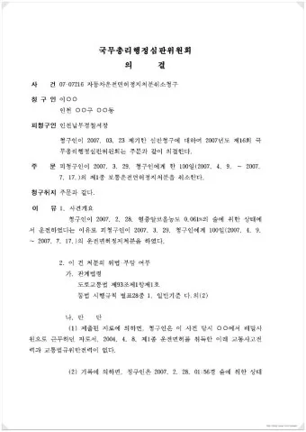 벌점 30점이면 면허 정지되는지 확인 및 벌점 감경 방법 요약 안내_15