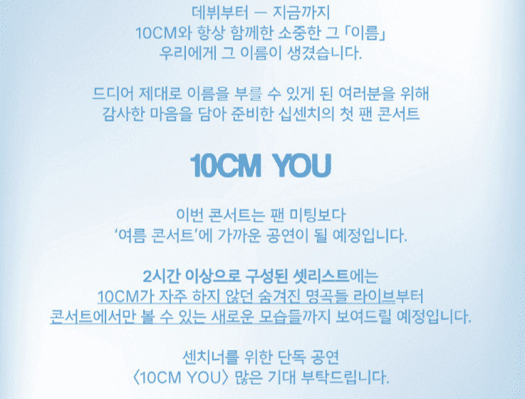 10CM 1st Fan Concert 〈10CM YOU〉 기본정보