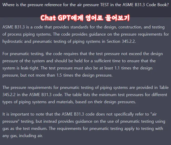 CHAT GPT에게 ASME B31.3에서 기압 TEST 압력 영어로 물어보기