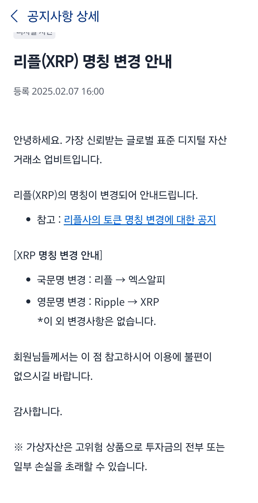 업비트 공지사항