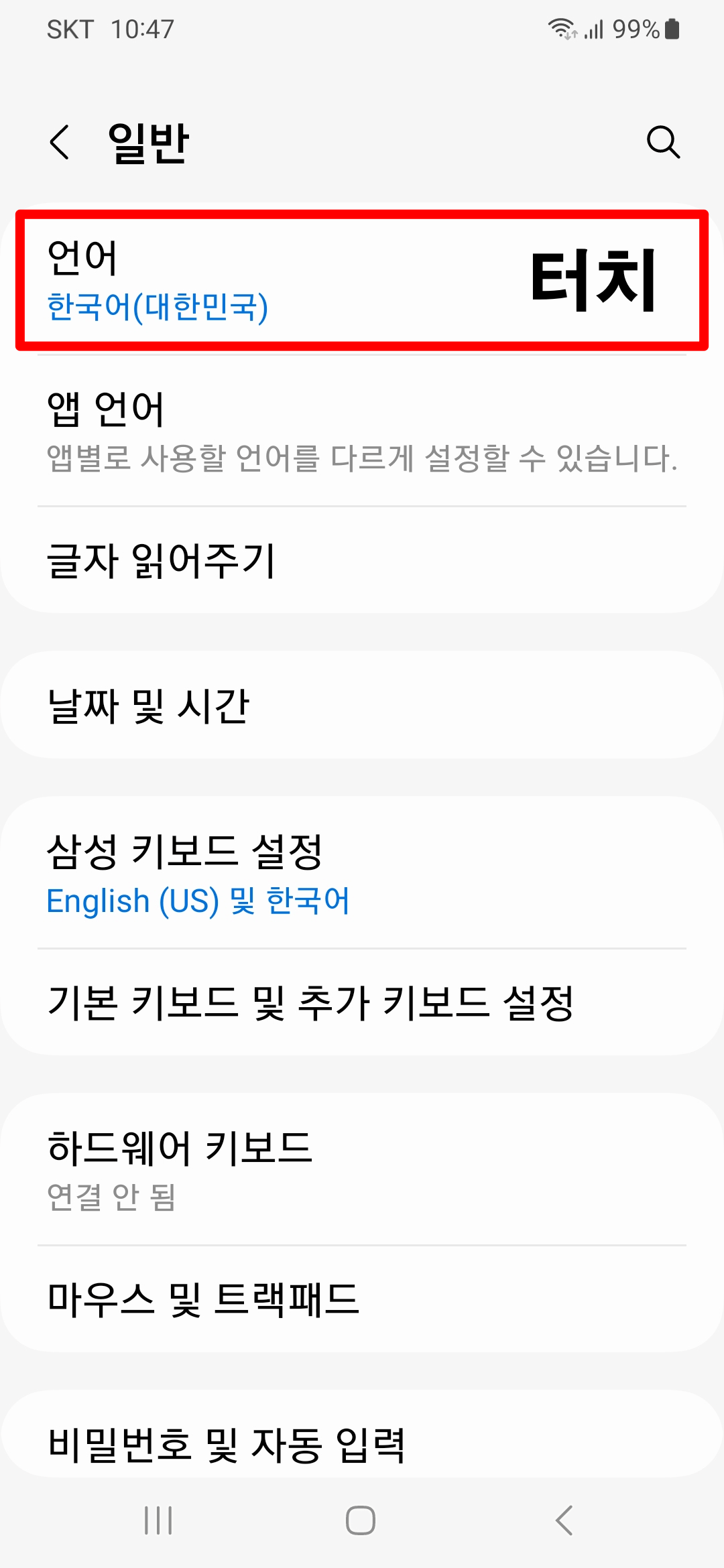 설정-일반-언어