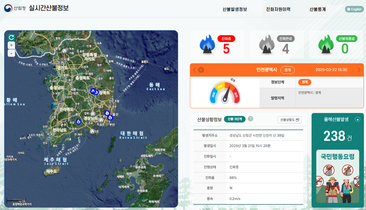 2025년3월-전국-산불-비상-상황-총정리-16