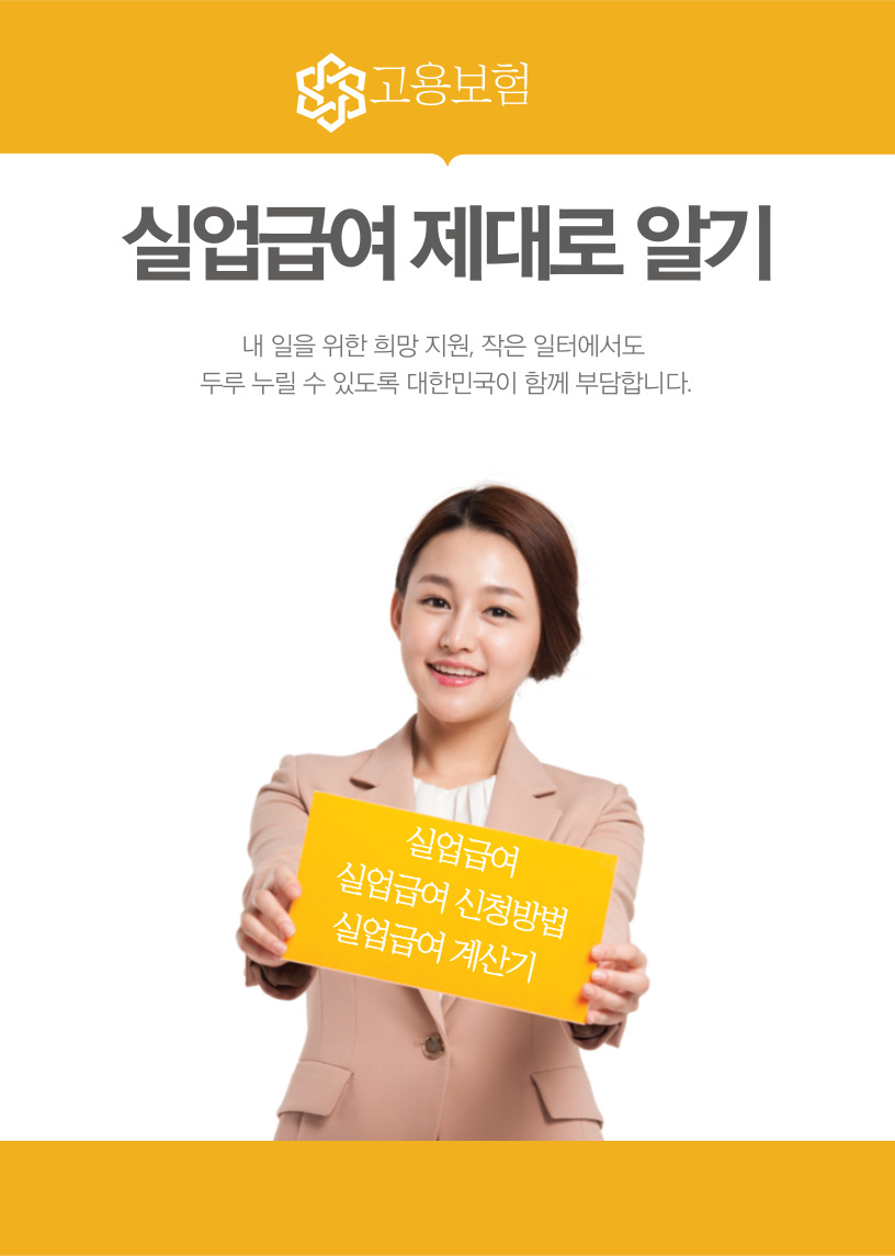  실업급여 정의, 조건, 지급액 계산방법, 신청방법