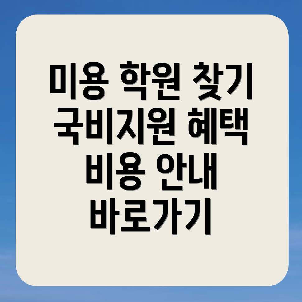 대구 미용학원