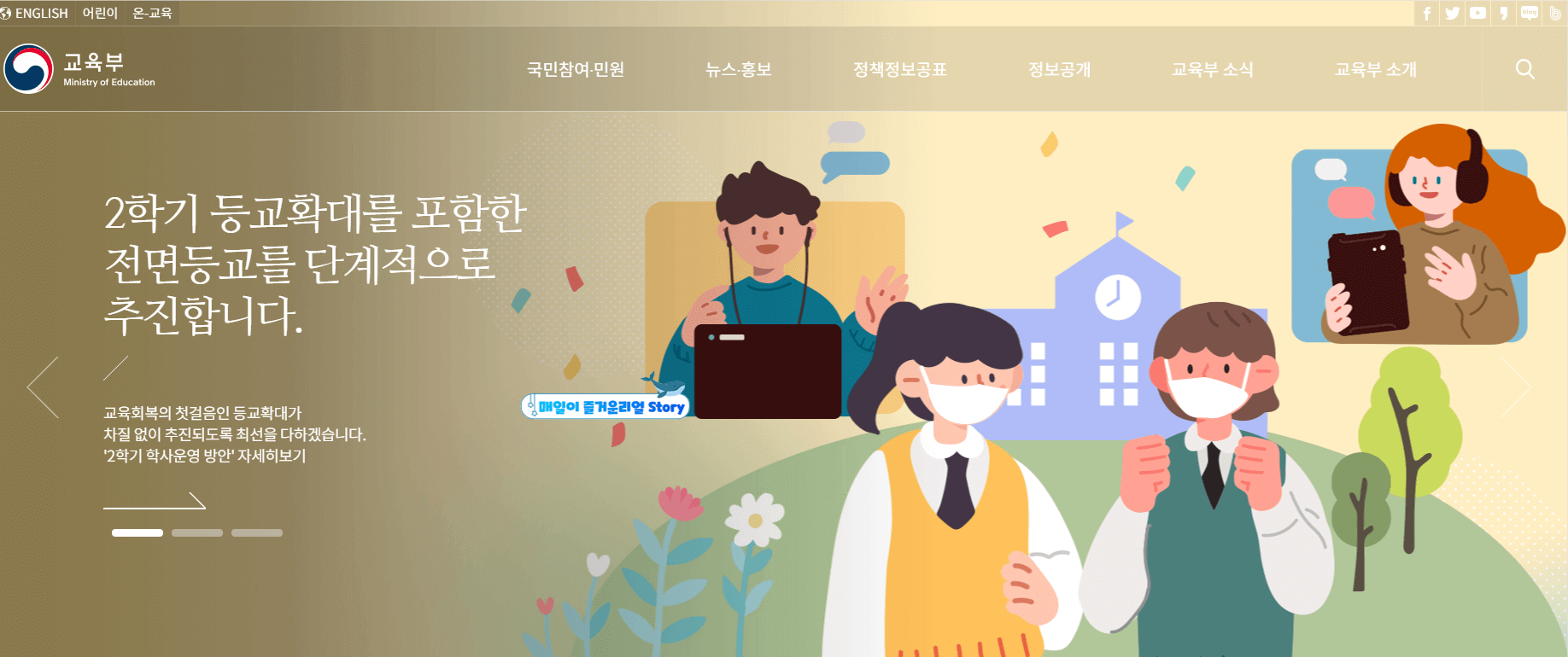  2학기 전면 등교! 엄마는 불안하다.