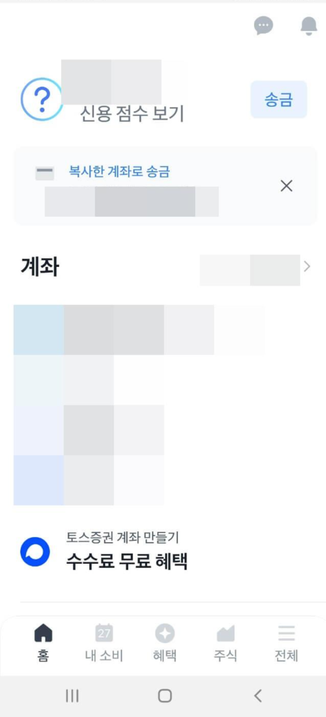 토스-메인 화면