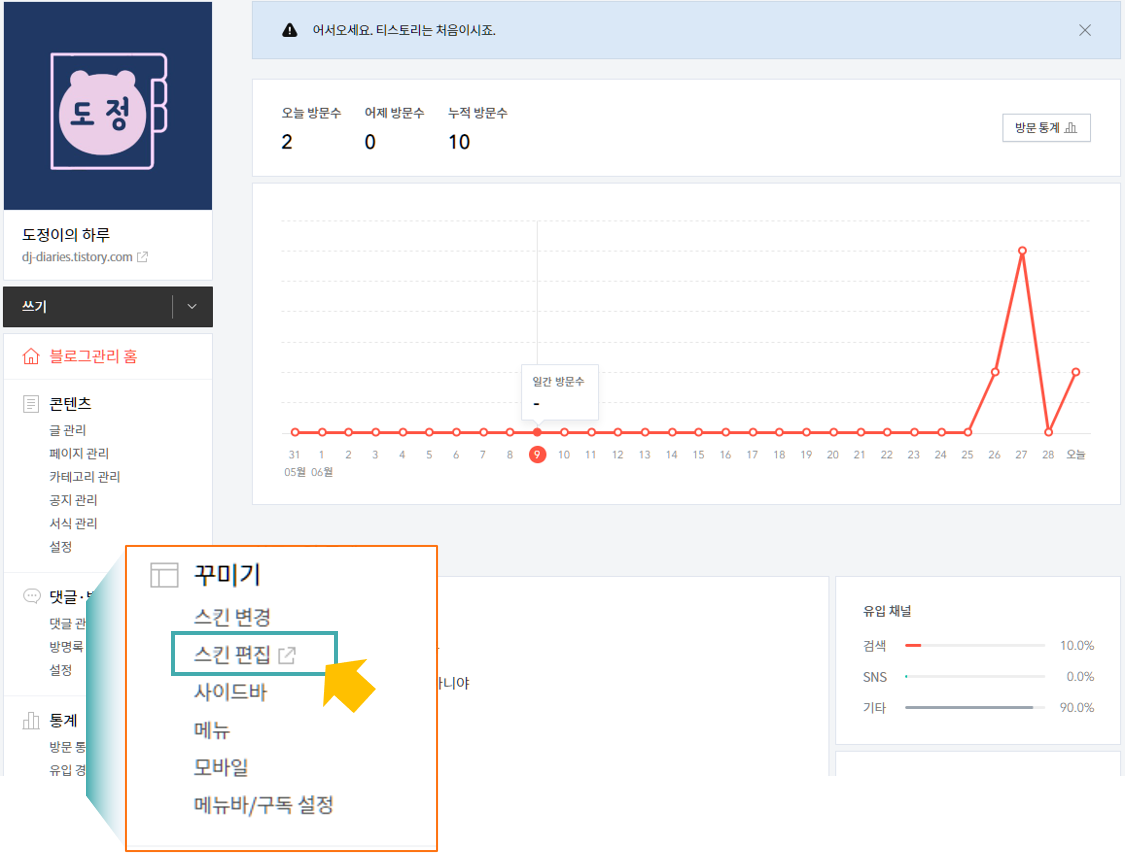 스킨 HTML접속 방법