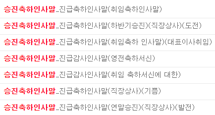  승진 축하 문구와 인사말 모음