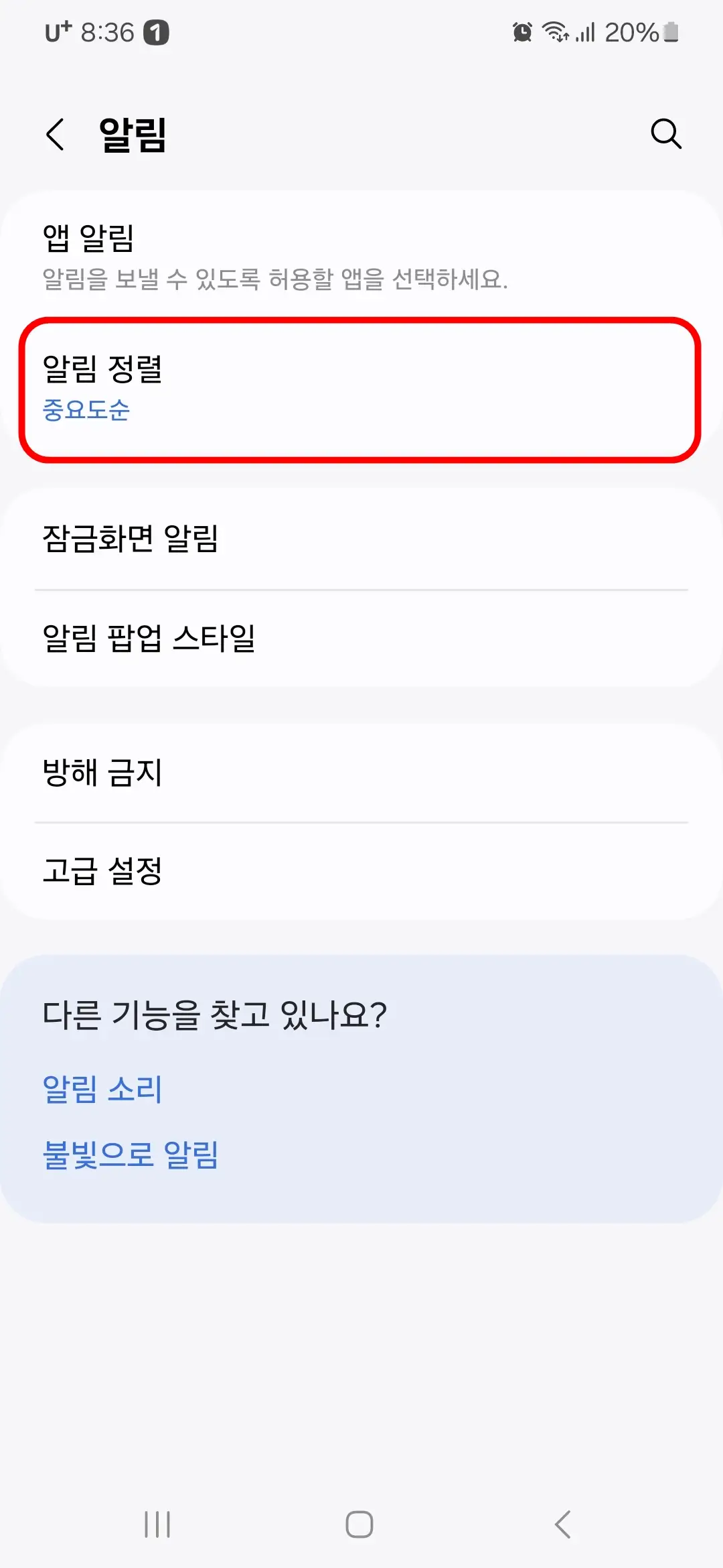 알림 정렬