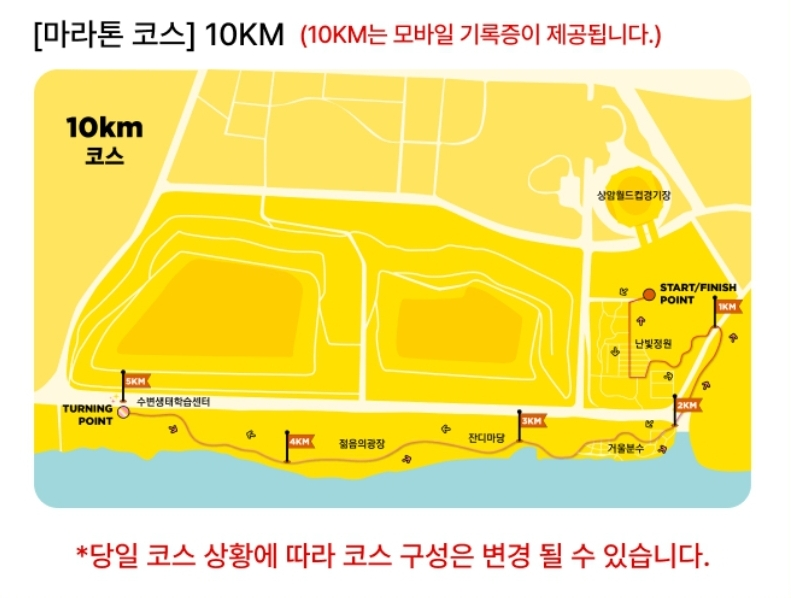 2025 미니언즈 런 마라톤 서울 신청 예매 참가비 할인 10km 코스 