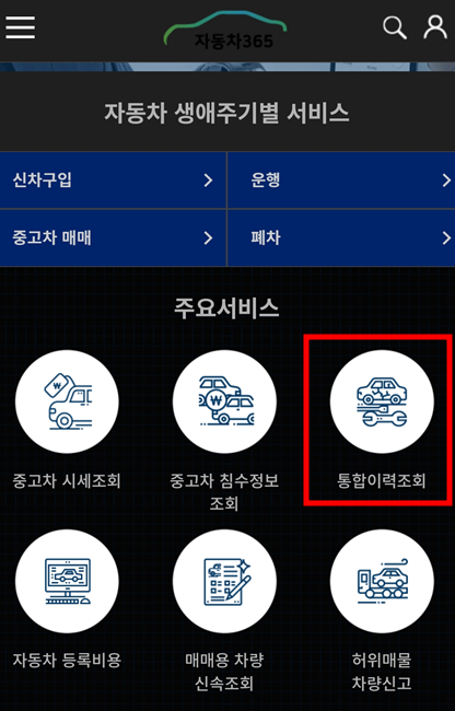 통합이력조회