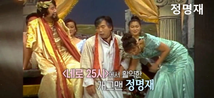 정명재