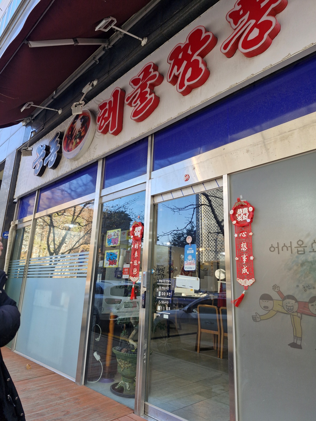 능동해물짬뽕 이미지