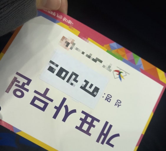 선거 알바 (6월 3일 대통령선거) 