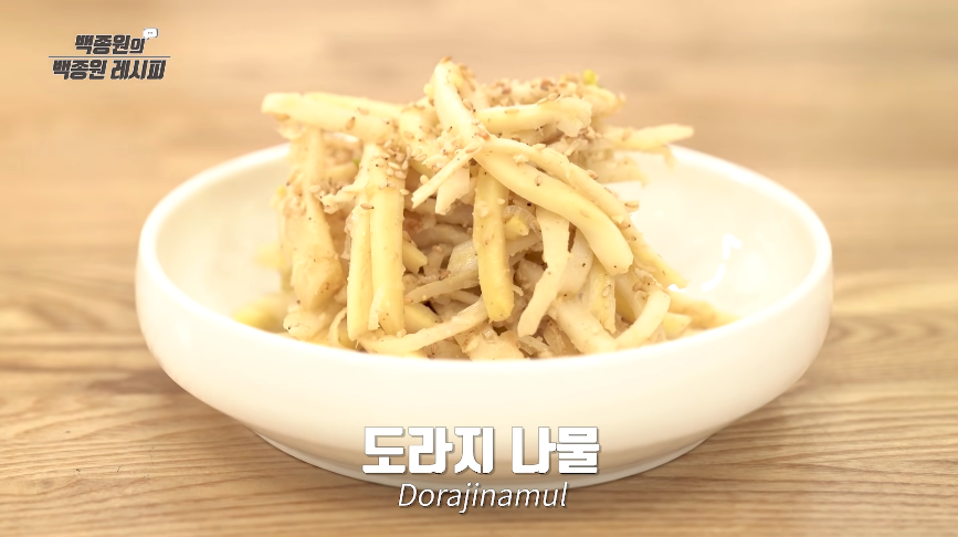  백종원 도라지나물 만드는법 황금레시피 무치는법