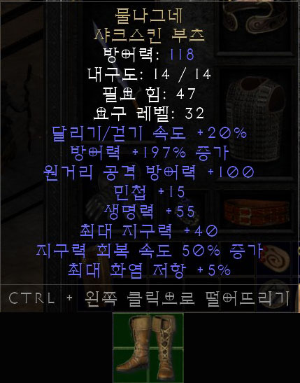  디아2 레저렉션 유니크 아이템: 물나그네 샤크스킨 부츠, 물부츠