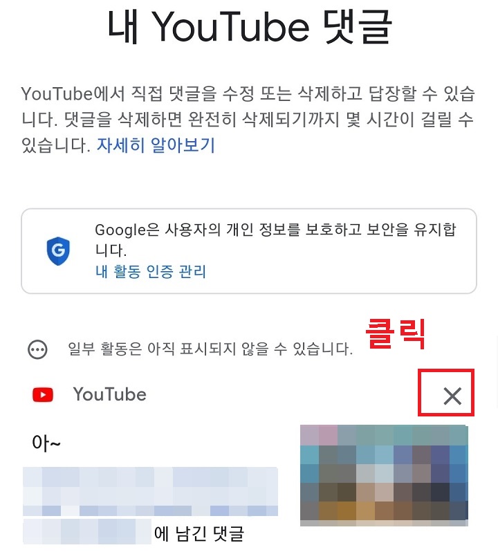 댓글 오른쪽 엑스표시 클릭함