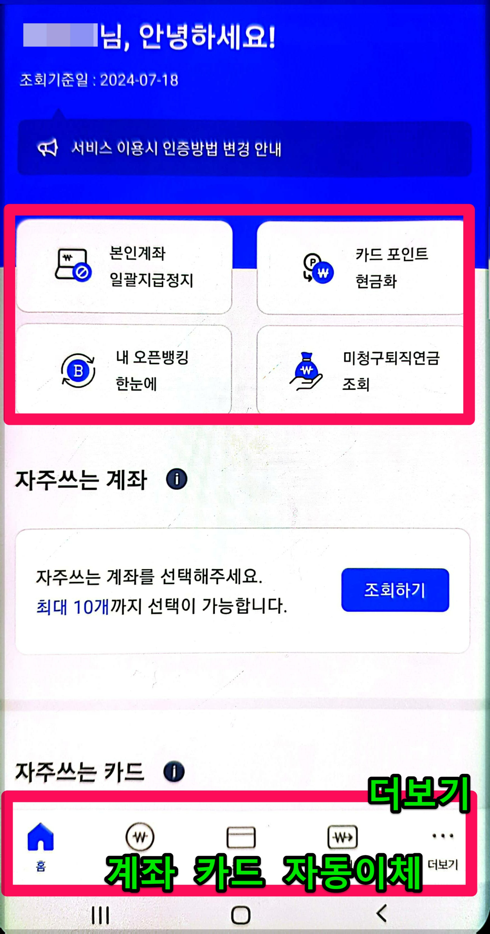 금융결제원 어카운트인포