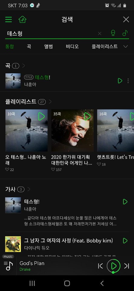  나훈아 테스형. 화제의 곡 들어보기.