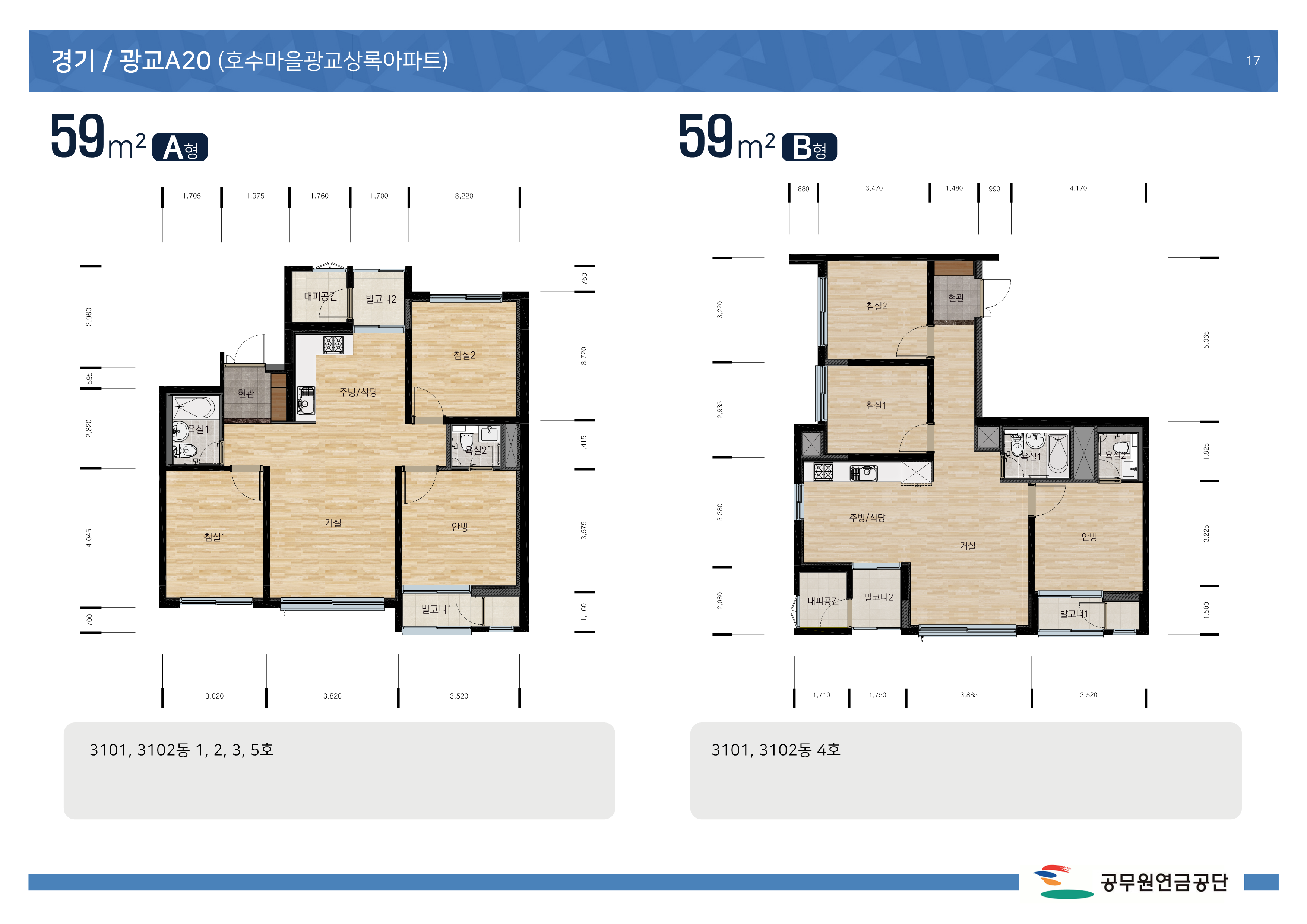 경기수원광교 호수마을광교상록아파트의59형 모습이다.