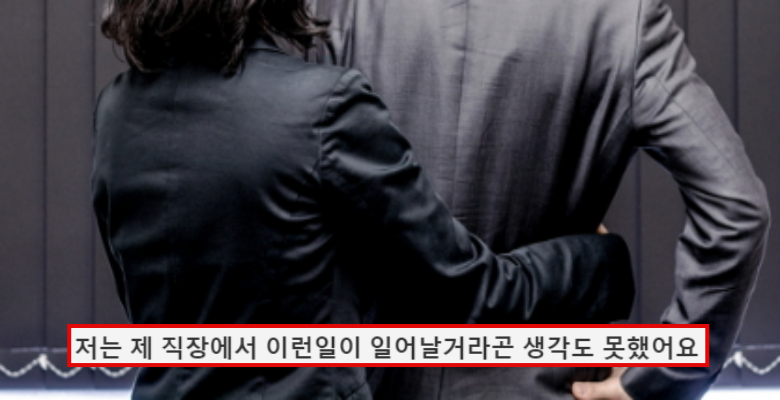  창고에서 목격한 충격적인 사내 비밀연애