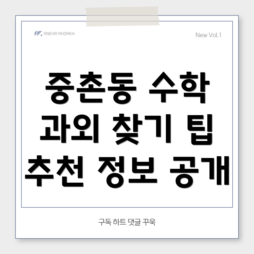 수학 과외