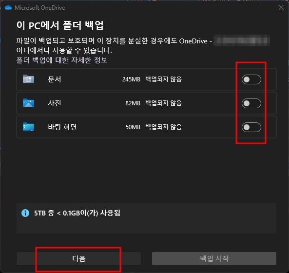 OneDrive 백업 설정