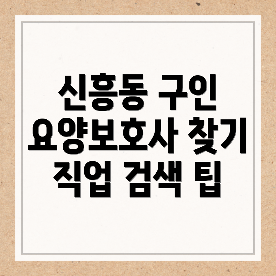 요양보호사 구인구직